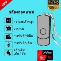 ราคา กล้องจิ๋วแอบดู กล้องติดหมวก กล้องวงจรปิด 1080P Protable กล้องดิสก์ U กล้องแฟลชไดรฟ์ USB กล้องสำหรับถ่ายภาพ USB ชาร์จ DV Mini Handycam ขนาดเล็ก (22008796103)