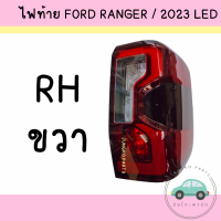 ราคา ไฟท้าย FORD RANGER 2022 2023 WILDTRAK ตัวรอง TOP พร้อมขั้ว และหลอดไฟ (21378053368)
