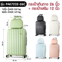 ราคา กระเป๋าเดินทาง 12นิ้ว 20นิ้ว 24นิ้ว 26นิ้ว กระเป๋าเดินทางล้อลาก กระเป๋าเสริมใบเล็ก กระเป๋าล้อลาก (21883791764)