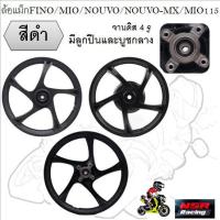 ราคา ล้อแม็ก HS 5802 FINO MIO NOUVO NOUVO MX MIO115 ลายเดิม ขอบ14 ล้อแม็คมีโอ ล้อแม็กฟีโน่ นูโว จานดิส 4รู (22014247592)