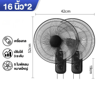ราคา Y B 1แถม1 พัดลม 16 นิ้ว ถูกๆ พัดลมติดผนัง 16นิ้ว Wall fan 18นิ้ว พัดลมอุตสาหกรรม พัดลมผนัง แอร์บ้าน รีโมทคอนโทรล ปรับความเร็วได้ 12ระดับ (21486432277)