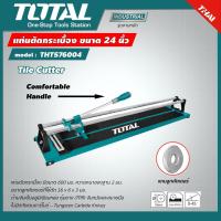 ราคา TOTAL แท่นตัดกระเบื้อง รุ่น THT576004 ขนาด 24 นิ้ว Tile Cutter ที่ตัดกระเบื้อง เครื่องตัดกระเบื้อง ตัดกระเบื้อง (6243918526)