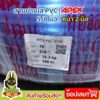 ราคา สายยาง สายยางใส 5หุน ความยาว 100เมตร สายยางรดน้ำต้นไม้ ล้างรถ คุณภาพดี (20960440451)