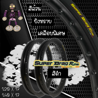 ราคา วงล้อ ขอบล้อ SUPER DRAG RIM ล้อซุปเปอร์แดร๊ก วงล้ออลูมิเนียม ขอบเรียบ ยิงทราย ขอบ 17 ขนาด1 20 และขนาด 1 40 ขอบ 17 สีดำ แพ็คคู่ 2 วง ฟรีเสื้อ (22024855960)