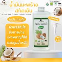 ราคา น้ำมันมะพร้าว Organic ออร์แกนิค แท้100 น้ำมันมะพร้าวสกัดเย็น COCONUT OIL น้ำมันคีโต keto ทานได้ น้ำมันมะพร้าวสกัดเย็นธรรมชาติ คุณภาพส่งออก CocoAloha (16162577671)