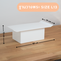 ราคา TC HOME ฐานพระศรัทธา โต๊ะหมู่บูชาศรัทธา Believe Altar โต๊ะหมู่บูชา โต๊ะหมู่ หิ้งพระ หิ้งพระพุทธรูป ฐานพระ (21438839926)