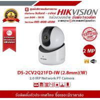 ราคา HIKVISION กล้องวงจรปิด IP 2 ล้านพิกเซล รุ่น DS 2CV2Q21FD IW B 2 8mm Q1 (21916345348)