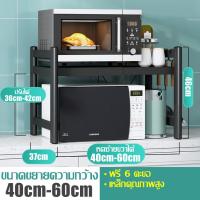 ราคา ชั้นเก็บไมโครเวฟ ที่วางไมโครเวฟ ชั้นวางคร่อมไมโครเวฟ ชั้นวางคร่อมเตาอบ ที่วางของใช้ในครัว ที่วางของ ชั้นวางอเนกประสงค์ ยืด หดได้ (19351700153)