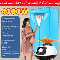 ราคา เครื่องอบผ้าแห้ง เครื่องอบผ้า พลังงาน4000w เครื่องอบผ้าพับได้ เครื่องอบแห้ง ตู้อบผ้า ลดกลิ่นอับ Clothes Dryers อบผ้าแห้งเร็ว ตู้อบผ้าแห้ง สำหรับใช้ภายในบ้าน เสียงเบา ทำความร้อนดี ความจุ15 20ตัว ครั้ง 