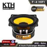 ราคา KTH ดอกลำโพง 4 นิ้ว F 4HIFI 60W 8โอห์ม ลำโพง ฟูลเรนจ์ คอลัมม์ บลูทูธ Full range Woofer (7745164464)
