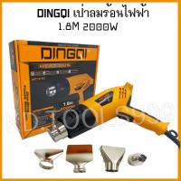 ราคา เครื่องเป่าลมร้อน เป่าลมร้อนไฟฟ้า DINGQI 2000W ART 121103 (21385331780)