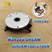 ราคา ฟิลคอยล์ มัดไฟ ดรีม DREAM100 ดรีมc100n คอยล์สตาร์ทดรีม มัดไฟดรีม100 สตาร์ทเท้า ดรีมเก่า ดรีมคุรุสภา ดรีมท้ายเป็ด (22014360986)