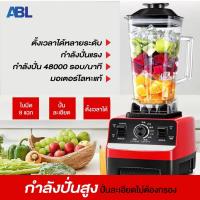 ราคา ABL เครื่องปั่นน้ำผลไม้ 2 ลิตร ปั่นสมูทตี้ ปั่นน้ำผลไม้ ปั่นน้ำแข็ง ปั่นละเอียด ปรับระดับความแรงได้ เครื่องปั่น (15599882916)
