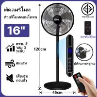 ราคา 1แถม 1 พัดลมตั้งพื้น พัดลม 20 นิ้ว ใหญ่ พัดลมรีโมท ปรับได้ 8 ระดับสั่นหัวได้ ลมแรง เสียงเงียบ ใหม่ ins hatari พัดลม 16 นิ้ว พัดลมขายดี พัดลมใหญ่ (21405581431)