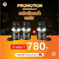 ราคา sn9 ผักเชียงดามะระขี้นก พริกไทยดำพลัส โปรแนะนำ ผักเชียงดาเม็ด มะระขี้นกสกัด พริกไทยดำเม็ด พริกไทยดำเอสplus organic 100 1กระปุก บรรจุ 30เม็ด ส่งฟรี ส่งด่วน (21531808502)