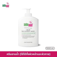 ราคา SEBAMED LIQUID FACE AND BODY WASH pH5 5 1000ML ซีบาเมด ครีมอาบน้ำ อ่อนโอนสำหรับผิวแพ้ง่าย 1000มล (21579274931)