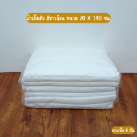 ราคา ผ้าขนหนูนาโนผืนใหญ่ สีขาวล้วน ขนาด 70x140 ซม ผ้าเช็ดตัว สีพื้นขาว เกรดโรงแรม ซับน้ำได้ดี ขนาดใหญ่ (22051142195)