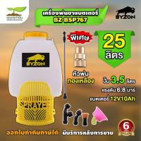 ราคา เครื่องพ่นยา BYZON BSP767 25L อะไหล่ครบชุดพร้อมใช้งาน ใช้รดน้ำ พ่นสารเคมี รุ่นแบตเตอรี่ ขนาด 25ลิตร ถังพ่นยา ถังพ่นสาร ถังฉีดน้ำ ประกัน 6 เดือน (21399573653)