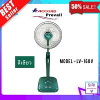 ราคา พัดลมตั้งพื้น ACCORD 16 นิ้วรุ่นหนาพิเศษ มีล้อลาก Model LV 16UV (19922117900)