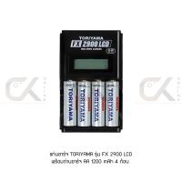 ราคา แท่นชาร์จ TORIYAMA รุ่น FX 2900 LCD พร้อม ถ่านชาร์จ AA 1200mAh จำนวน 4 ก้อน แท้ประกันศูนย์ FX2900 (8874349994)