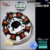 ราคา ชุดมัดไฟ SONIC SONIC125 รหัส KGH สตาร์ทมือ เท้า (21987579118)