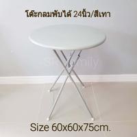 ราคา โต๊ะพับเหล็กทั้งตัวราคาถูกๆ โต๊ะกลมเหล็กพับโต๊ะคาเฟ่ โต๊ะพับ24นิ้ว โต๊ะบาร์ โต๊ะอเนกประสงค์ โต๊ะกาแฟ โต๊ะเหล็กพับได้ (6370056366)