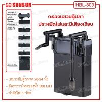 ราคา กรองแขวน SUNSUN ติดผนังตู้ปลา สําหรับตู้ปลา กรองไขมันตู้ปลา HBL 801 HBL 802 HBL 803 กรองแขวนตู้ปลา Hang on Filter วัสดุกรองใยแก้วใยกรอง 5 ชั้น กรองน้ำตู้ปลานอกตู้ กรองน้ำตู้ปลาแขวน ข้างของตู้ปลา แบบแข