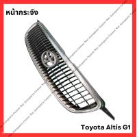 ราคา หน้ากระจัง Toyota Altis G1 01 07 มือสองญี่ปุ่น Used (21921402528)