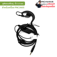 ราคา หูฟัง Hytera PNC380 PNC360s P30 ขั้ว 3 5 mm แบบเกี่ยวหู ของแท้ จากHytera (16386878258)