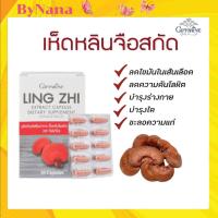 ราคา เห็ดหลินจือสกัด กิฟฟารีน เห็ดหลินจือแดง บำรุงไต LING ZHI Giffarine (12489259321)