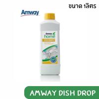 ราคา Amway ของแท้ ช้อปไทย ล้างจาน โฮม ดิช ดรอปส์ DISH Drop ล้างผัก ล้างขวดนม ล้างของใช้ลูก ขนาด 1ลิตร พร้อมส่ง (21544252110)