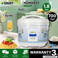 ราคา SMARTHOME หม้อหุงข้าวอัตโนมัติ 1 8 ลิตร หม้อหุงข้าวไฟฟ้า รุ่น SRC 1805 รับประกันสินค้า 3 ปี (177001668)