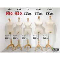 ราคา หุ่นเดฟไม้ งานไฟเบอร์ หุ่นโชว์เสื้อผ้า หุ่นโชว์เสื้อผู้หญิง หุ่นโชว์เสื้อ หุ่นไม้ หุ่นโชว์ หุหุ่นผ้าดิบ ผ้ากำมะหยี่ (15258123157)