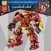 ราคา LY ironman หุ่นยนต์ ชุด ตัวต่อ marvel avenger iron man Building Blocks MK50 บล็อคตัวต่อ ตัวต่อของเล่น ชุด ใหญ่ 1865 pcs โมเดลไอรอนแมน ของเล่นฝึกสมอง (21805453290)
