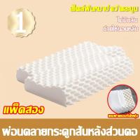 ราคา 100 แท้ ซื้อ 1 แถม 1 หมอนยางพารา หมอนหนุนสุดพิเศษ สัมผัสนุ่มแบบ 3D ไม่มีกลิ่นอับ กันไรฝุ่น หมอนยางพาราปั่น หมอนยางพาราแท้ ปลอกหมอนยางพารา หมอนหนุนเพื่อสุขภาพ หมอนสุขภาพ หมอนหนุนสุขภาพ หมอน (2202900941