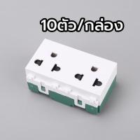 ราคา 10ตัว กล่อง ปลั๊กกราวด์คู่ช้าง รุ่นเสียบ ปลั๊กไฟมีกราว ปลั๊กฝังเดียว 2ช่อง 3ช่อง เต้ารับเมจิก ปลั๊กเดี่ยว ปลั๊กไฟ (22045376737)