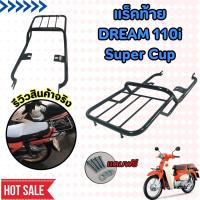 ราคา แร็คท้าย HONDA SUPERCUB ไฟหน้าสี่เหลียม ตะแกรงท้าย ดรีม110i ชุดตะแกรงเหล็กแร็กหลัง Dream110i งานสวย ถูกที่สุด (21549334620)
