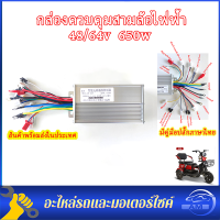 ราคา กล่องควบคุมสามล้อไฟฟ้า 48 64V 500W (22044921479)
