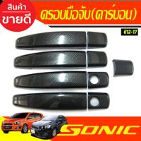 ราคา ครอบมือเปิดประตู ครอบมือจับประตู ลายคาร์บอน Chevrolet SONIC 2012 2017 (21755951695)