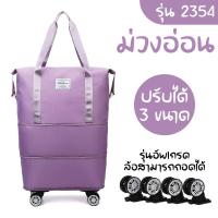 ราคา 2354 กระเป๋าพร้อมล้อลาก กระเป๋าเสริม กระเป๋าผ้ามีล้อ กระเป๋าช้อปปิ้งล้อลาก 3in1 พับเก็บได้ กระเป๋าเดินทาง (21967667561)
