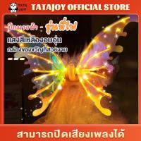 ราคา รูปปีกผีเสื้อ ปีกนางฟ้า ปีกผีเสื้อ ชุดปีกผีเสื้อนางฟ้า พร้อมแสงไฟและเสียงดนตรี เหมาะสำหรับงานปาร์ตี้ และงานวันเกิด (21092888536)