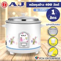ราคา AJ PCM หม้อหุงข้าว 1 ลิตร รุ่น A102T (22035403688)
