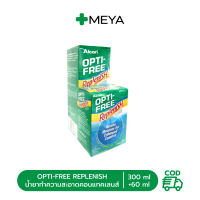 ราคา OPTI FREE Replenish ออฟติ ฟรี รีเพลนิช น้ำยาล้างคอนแทคเลนส์ 300 ML (21511494522)