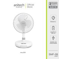ราคา Anitech พัดลมตั้งโต๊ะ 8 นิ้ว รุ่น SMF-08