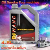 ราคา มีรีโมท เครื่องทำควัน เครื่องทำไดรไอซ์ สำหรับไฟดิสโก้เลเซอร์ เครื่องทำควัน เวที led Fog Smoke machine 1500w (22055444931)