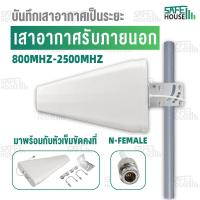 ราคา เสาอากาศรับสัญญาณกลางแจ้ง เสาอากาศกลางแจ้ง เสาอากาศ4G สามารถรับสัญญาณ 800Mhz 2700Mhz ประเภทอินเทอร์เฟซคือ N Female (22052396737)