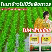 ราคา ในนาข้าวไม่มีวัชพืชถาวร ยาฆ่าหญ้าในนาข้าว ไม่ทำร้ายข้าว ยาฆ่าหญ้าในนา37g เหมาะกับนาข้าวทุกรอบ ยาคุมหญ้าข้าว รายได้ข้าวเพิ่มขึ้น200 คุมฆ่าในนาข้าว ประหยัดข้าวจากวัชพืช สารกำจัดวัชพืชในนาข้าว ยาคุมหญ้า 