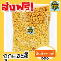 ราคา ลูกเดือยอบกรอบ ลูกเดือยกรอบ ลูกเดือย พร้อมทาน 1กิโลกรัม ถั่วตราเต่า (21532761180)