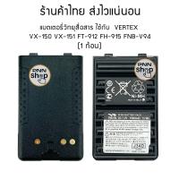 ราคา แบตเตอรี่วิทยุสื่อสารใช้กับ YAESU VERTEX VX 150 VX 151 FT 912 FH 915 FNB V94 DC 7 2V 1800mAh 13Wh (13328943200)
