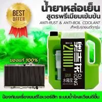 ราคา น้ำยากันสนิมหม้อน้ำ น้ำยาหล่อเย็นหม้อน้ำรถยนต์ สำหรับรถยนต์ทุกรุ่น ป้องกันสนิม ป้องกันเครื่องยนต์โอเวอร์ฮีท 2L ไม่ต้องผสมน้ำเพิ่ม น้ำยาหล่อเย็นพร้อมใช้ น้ำยาหล่อเย็น หล่อเย็นหม้อน้ำ น้ำยาเติมหม้อน้ำ น
